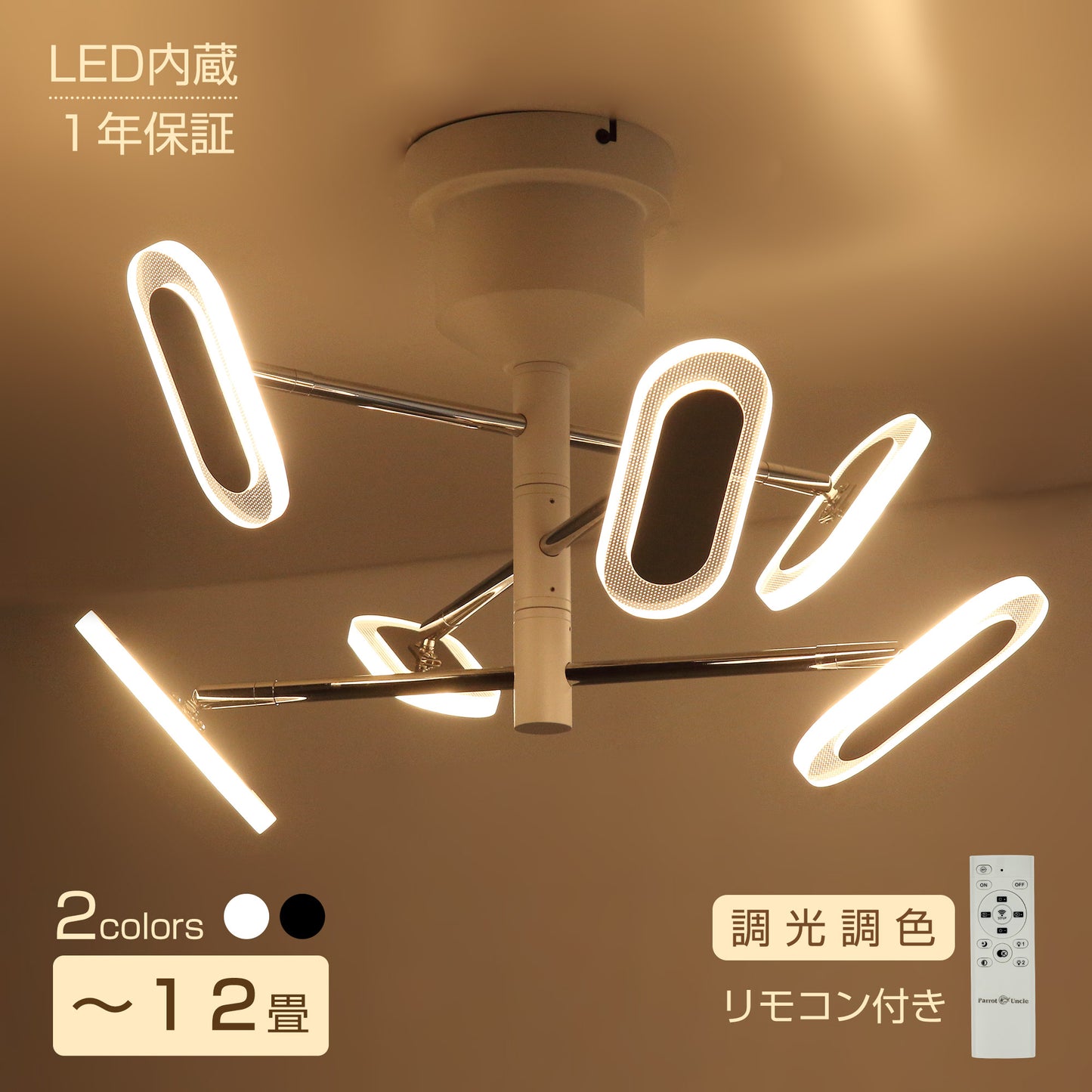 Parrot Uncle シーリングライト LED 6灯 調光調色 おしゃれ 天井照明 リモコン 照明器具 LED内蔵 モダン 北欧 寝室 リビング ダイニング ベッドルーム 12畳 10畳 8畳 シンプル カフェ ナチュラル 洋風 (ホワイト)