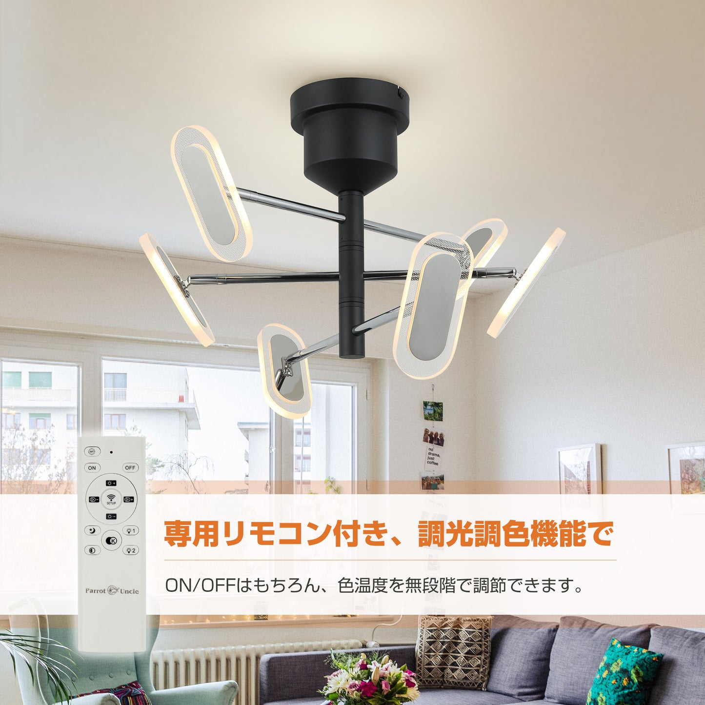Parrot Uncle シーリングライト LED 6灯 調光調色 おしゃれ 天井照明 リモコン 照明器具 LED内蔵 モダン 北欧 寝室 リビング ダイニング ベッドルーム 12畳 10畳 8畳 シンプル カフェ ナチュラル 洋風 (ホワイト)