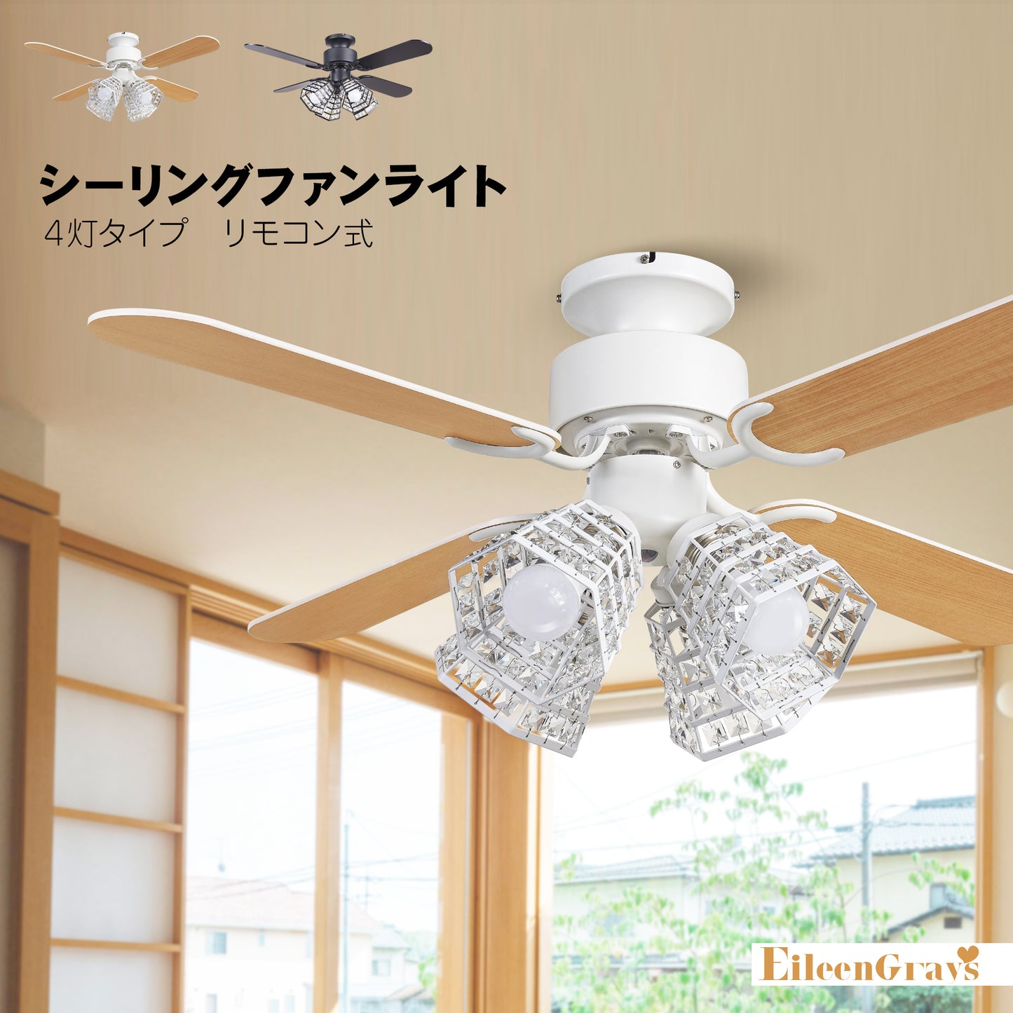 送料無料 シーリングファンライト 天井照明 リモコン式 LED電球対応 口金E26 省エネ 風量3段階 長寿命 冷暖房効果 ブラック