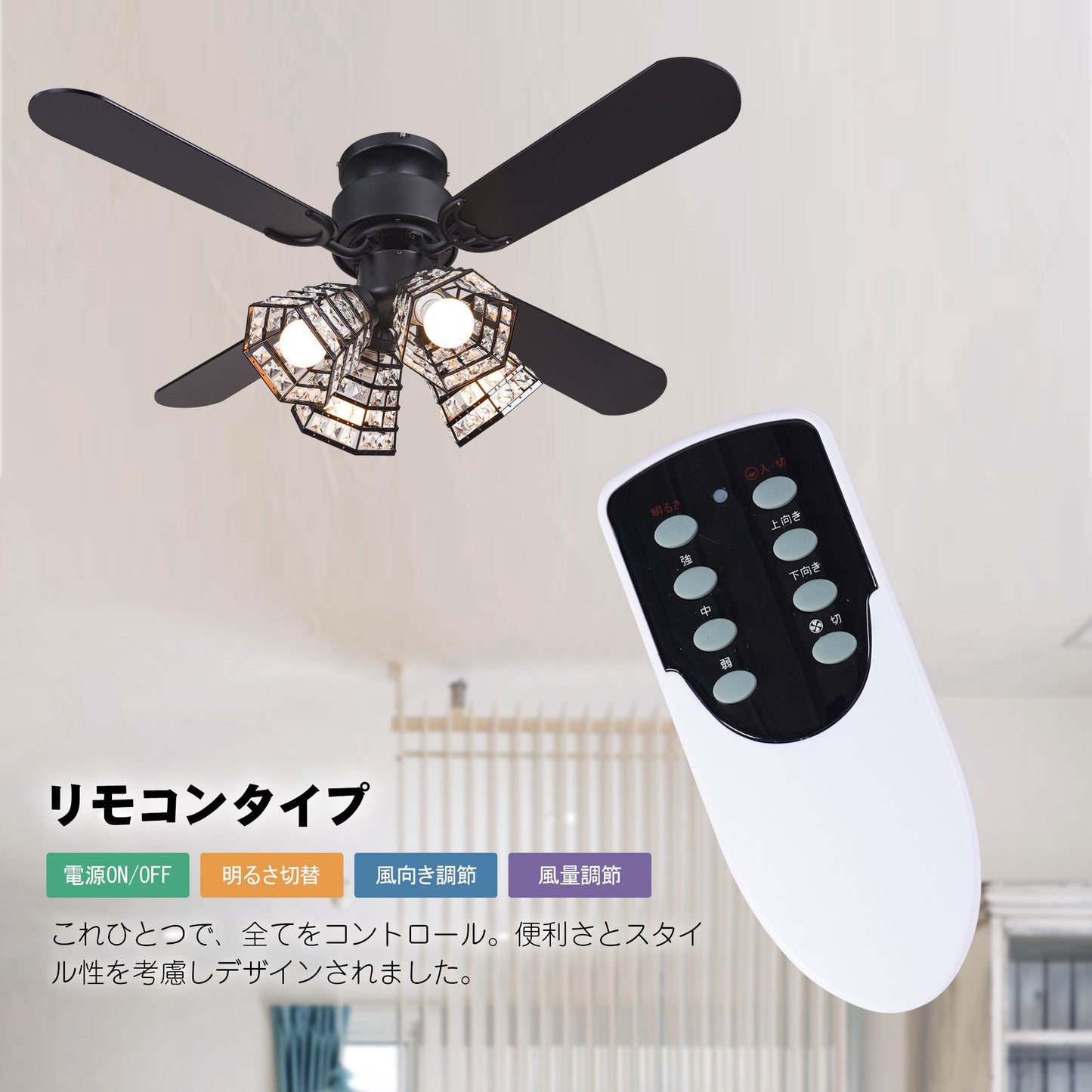 送料無料 シーリングファンライト 天井照明 リモコン式 LED電球対応 口金E26 省エネ 風量3段階 長寿命 冷暖房効果 ブラック