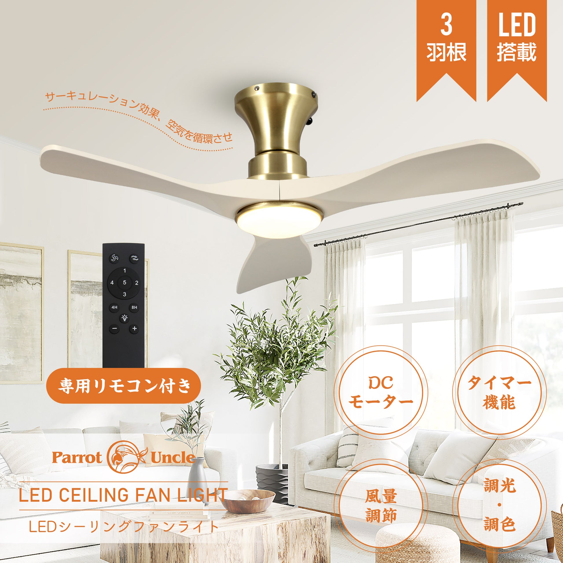 新品未使用】Parrot Uncle であわ シーリングファンライト 天井照明 