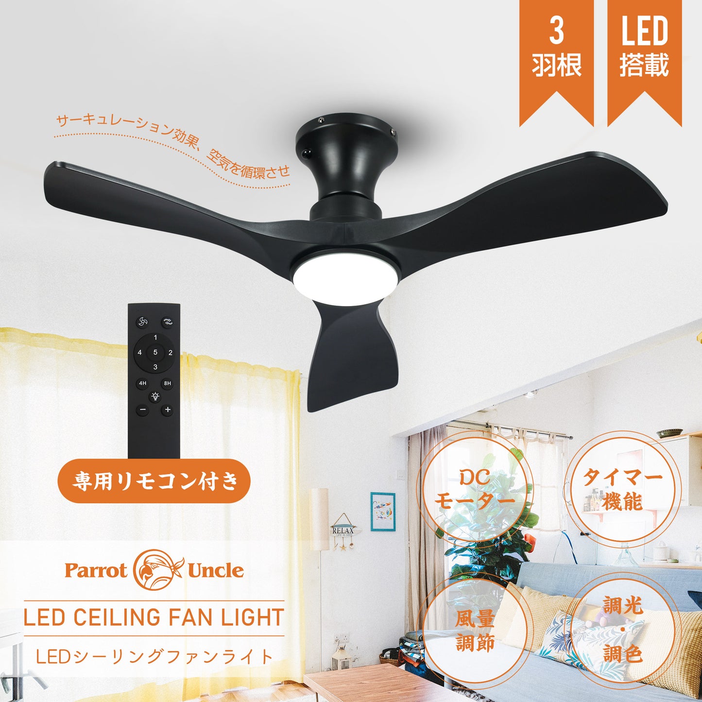 Parrot Uncle シーリングファンライト 照明器具 ファン 天井照明 シーリングライト リモコン付き インテリア 電気 LEDチップ内蔵 4ブレードスタイル DCモータ 調光・調色 おしゃれ (ブラック)