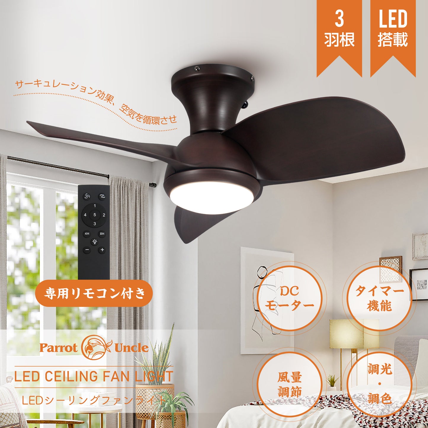 Parrot Uncle シーリングファンライト 照明 ファン 小型3枚羽根 LEDチップ内蔵 3ブレードスタイル DCモーター 天井照明 照明器具 省エネ 3羽根 吹き抜け リモコン付き 調光・調色 おしゃれ (ゴールド)