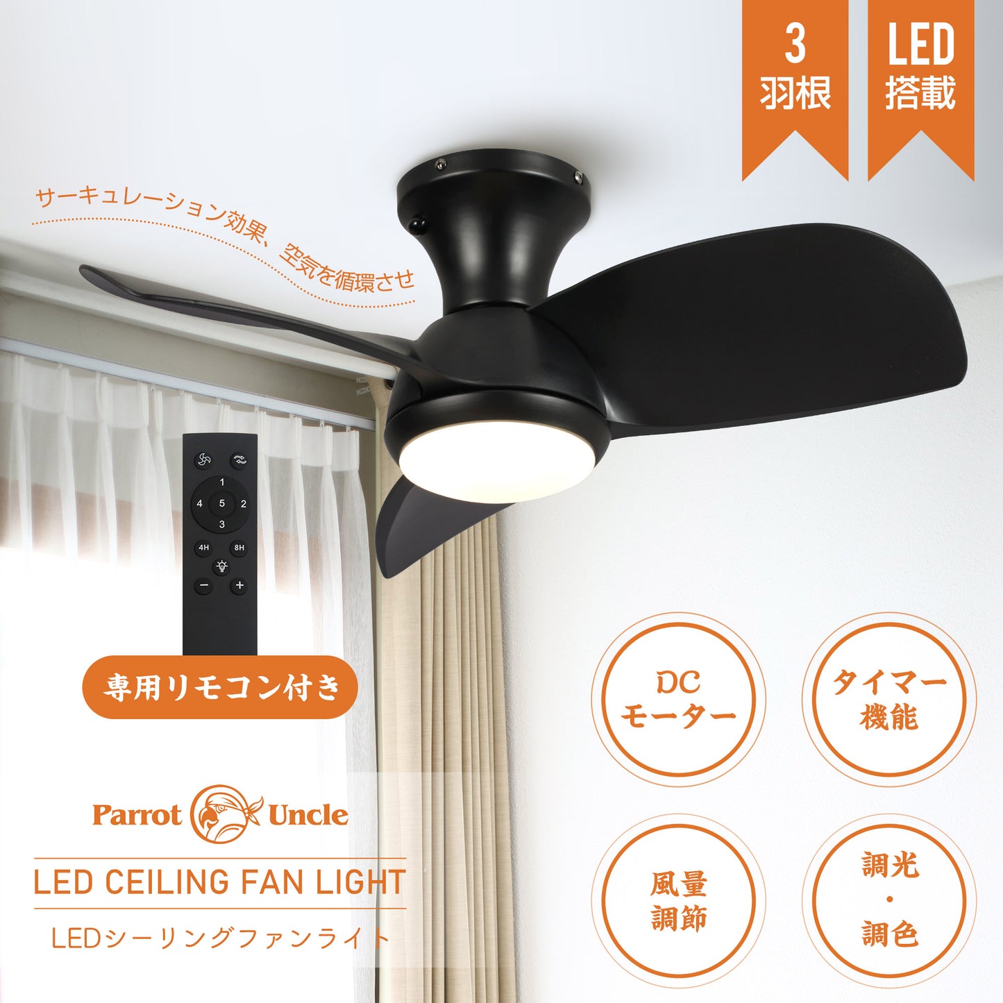 Parrot Uncle シーリングファンライト 照明 ファン 小型3枚羽根 LEDチップ内蔵 3ブレードスタイル DCモーター 天井照明 照明器具 省エネ 3羽根 吹き抜け リモコン付き 調光・調色 おしゃれ (ゴールド)