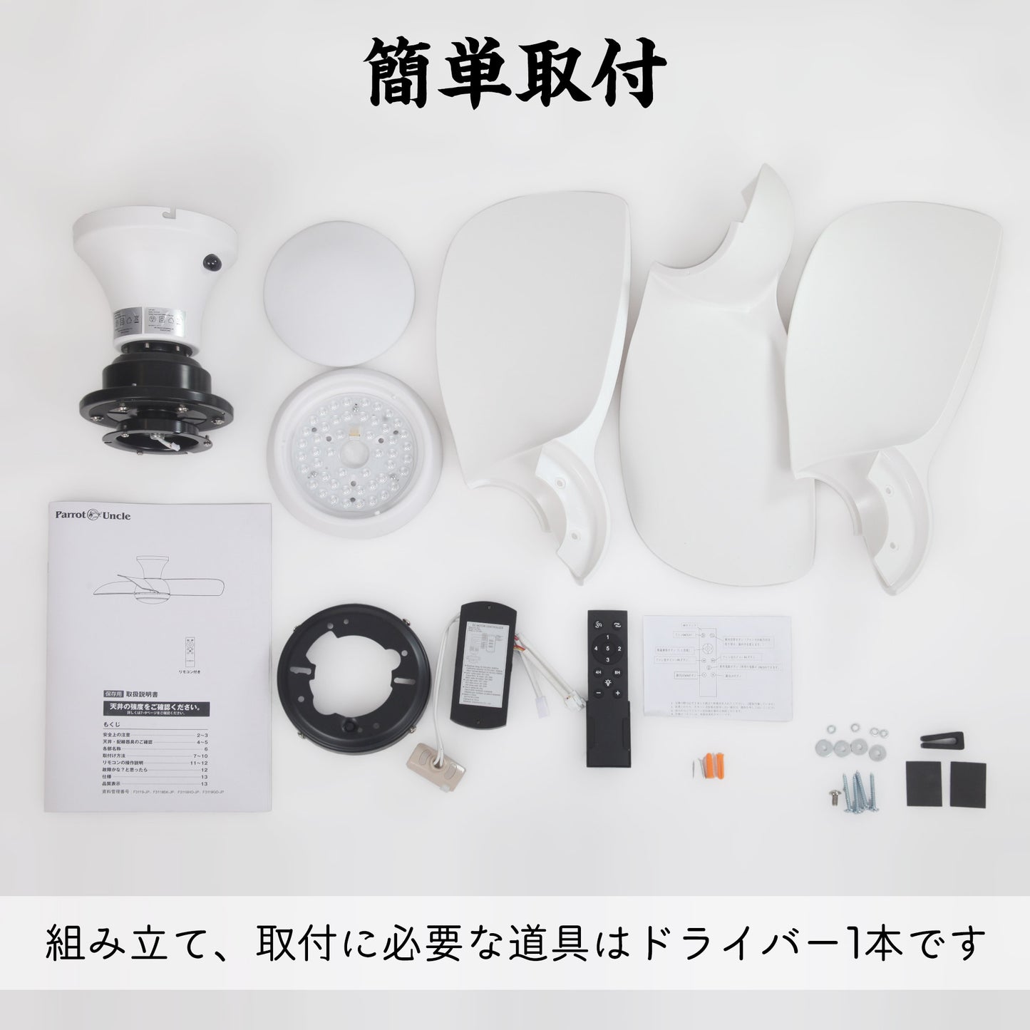 Parrot Uncle シーリングファンライト 照明 ファン 小型3枚羽根 LEDチップ内蔵 3ブレードスタイル DCモーター 天井照明 照明器具 省エネ 3羽根 吹き抜け リモコン付き 調光・調色 おしゃれ (ゴールド)