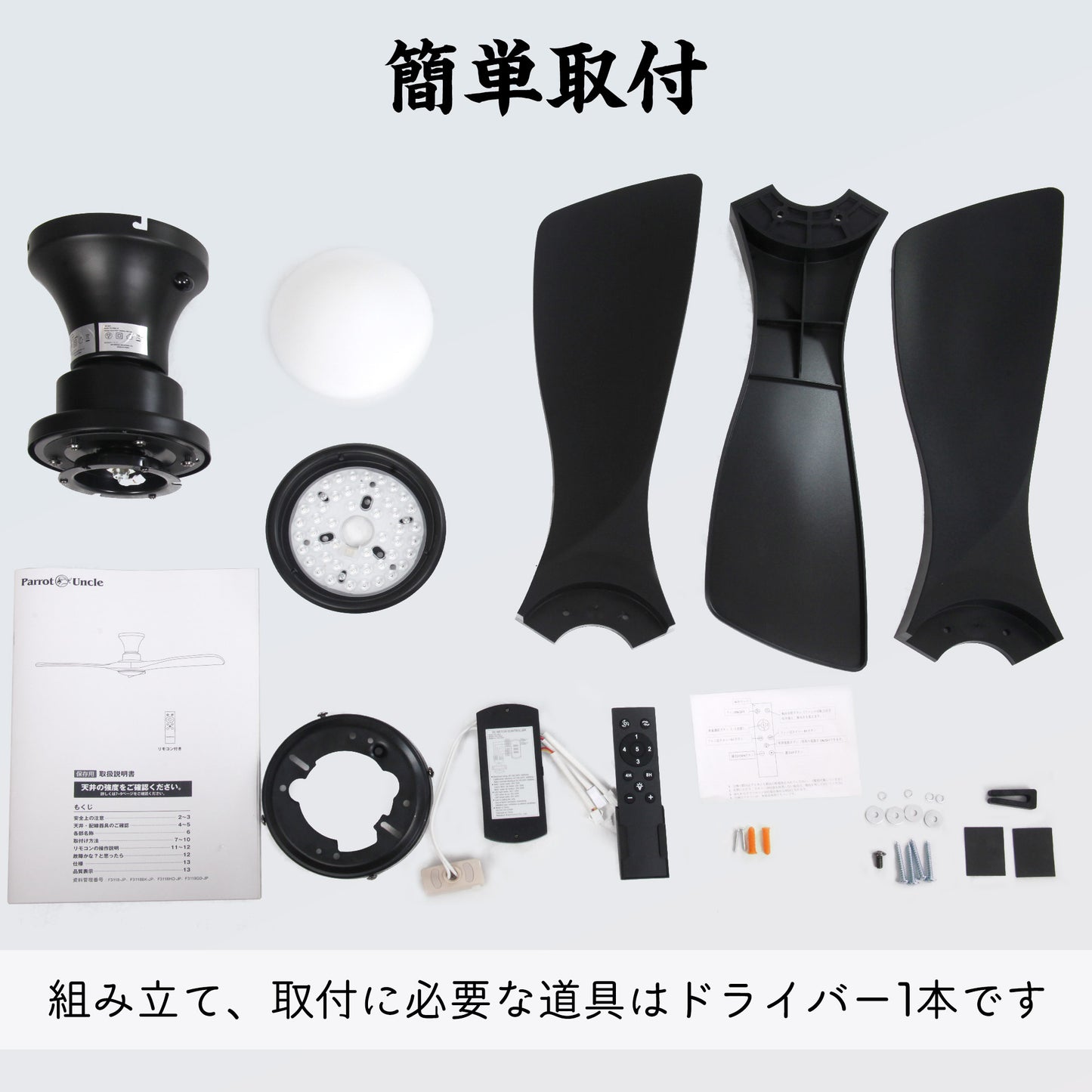 Parrot Uncle シーリングファンライト 照明器具 ファン 天井照明 シーリングライト リモコン付き インテリア 電気 LEDチップ内蔵 4ブレードスタイル DCモータ 調光・調色 おしゃれ (ブラック)
