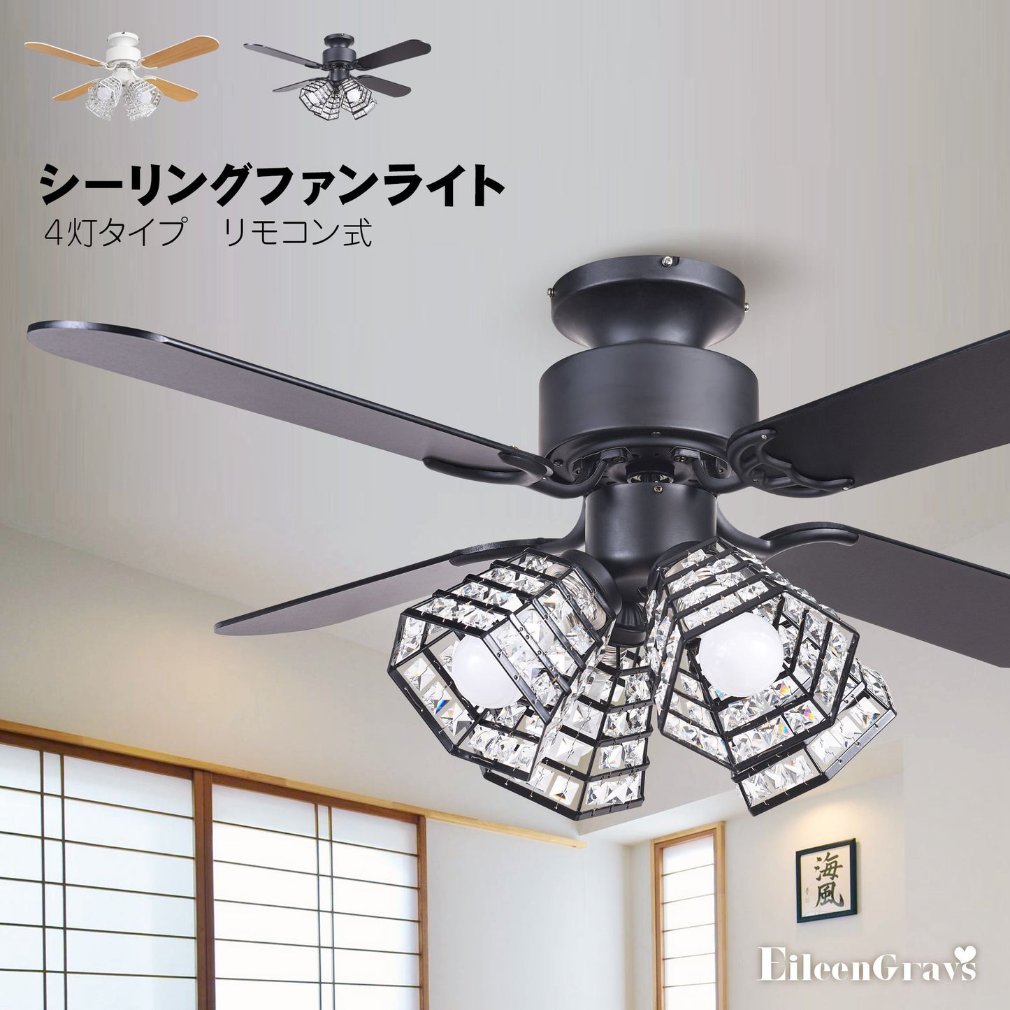 送料無料 シーリングファンライト 天井照明 リモコン式 LED電球対応 口金E26 省エネ 風量3段階 長寿命 冷暖房効果 ブラック