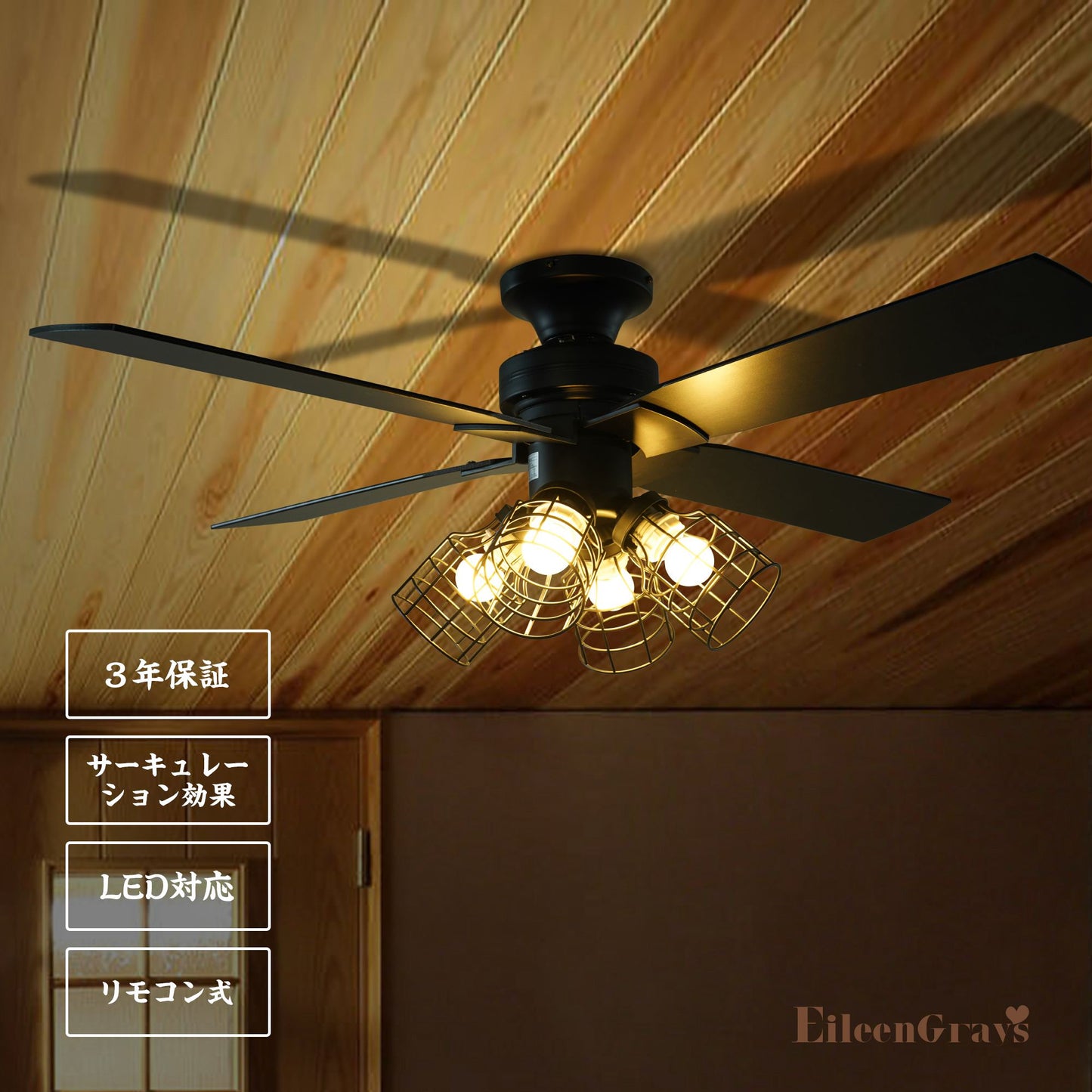 送料無料　シーリングファンライト 4灯 リモコン式　木目調 クワドロ ジャヴァロエルフ ファン　省エネ 風量調節 天井照明 天井ファン 冷暖房効果 シーリングライト オシャレ 電気 LED ブラック【日本国内発送】