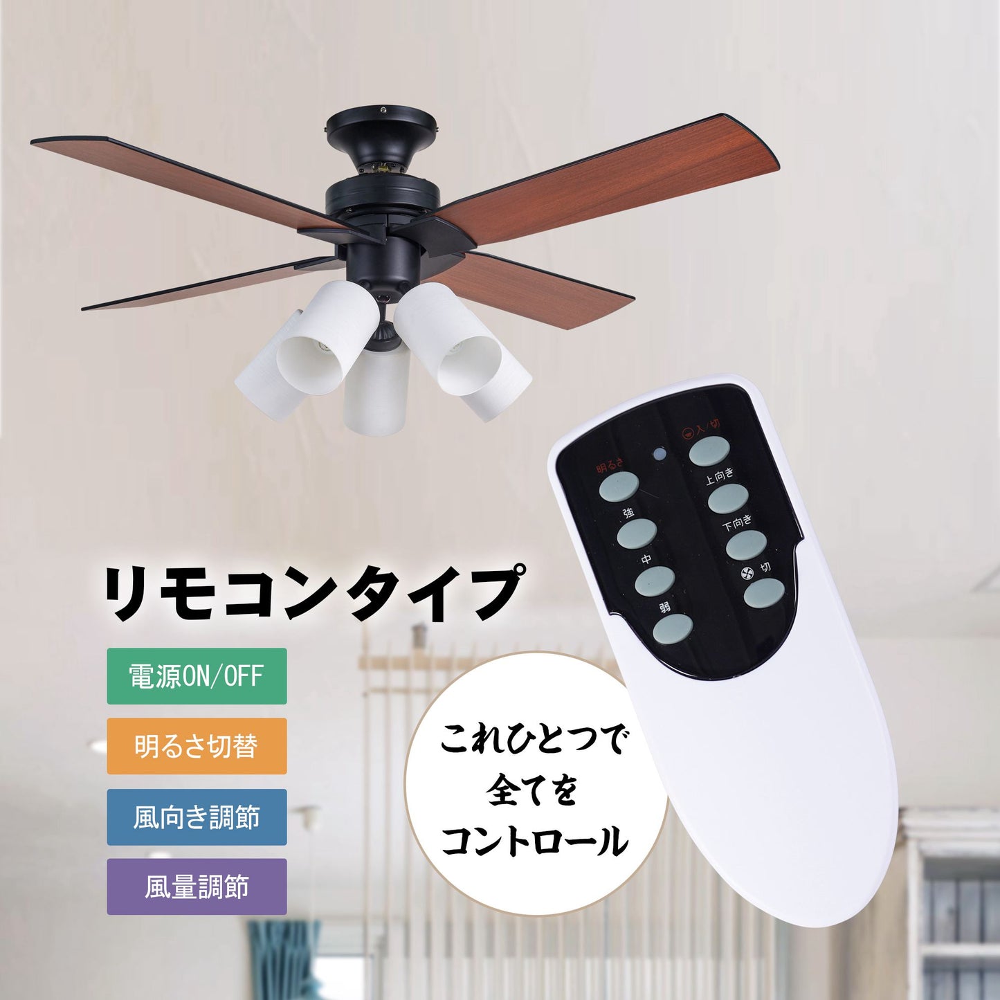 送料無料　シーリングファンライト 5灯タイプ 照明 リバーシブル リモコン式 LED対応 インテリア照明　ブラック【日本国内発送 即日出荷】