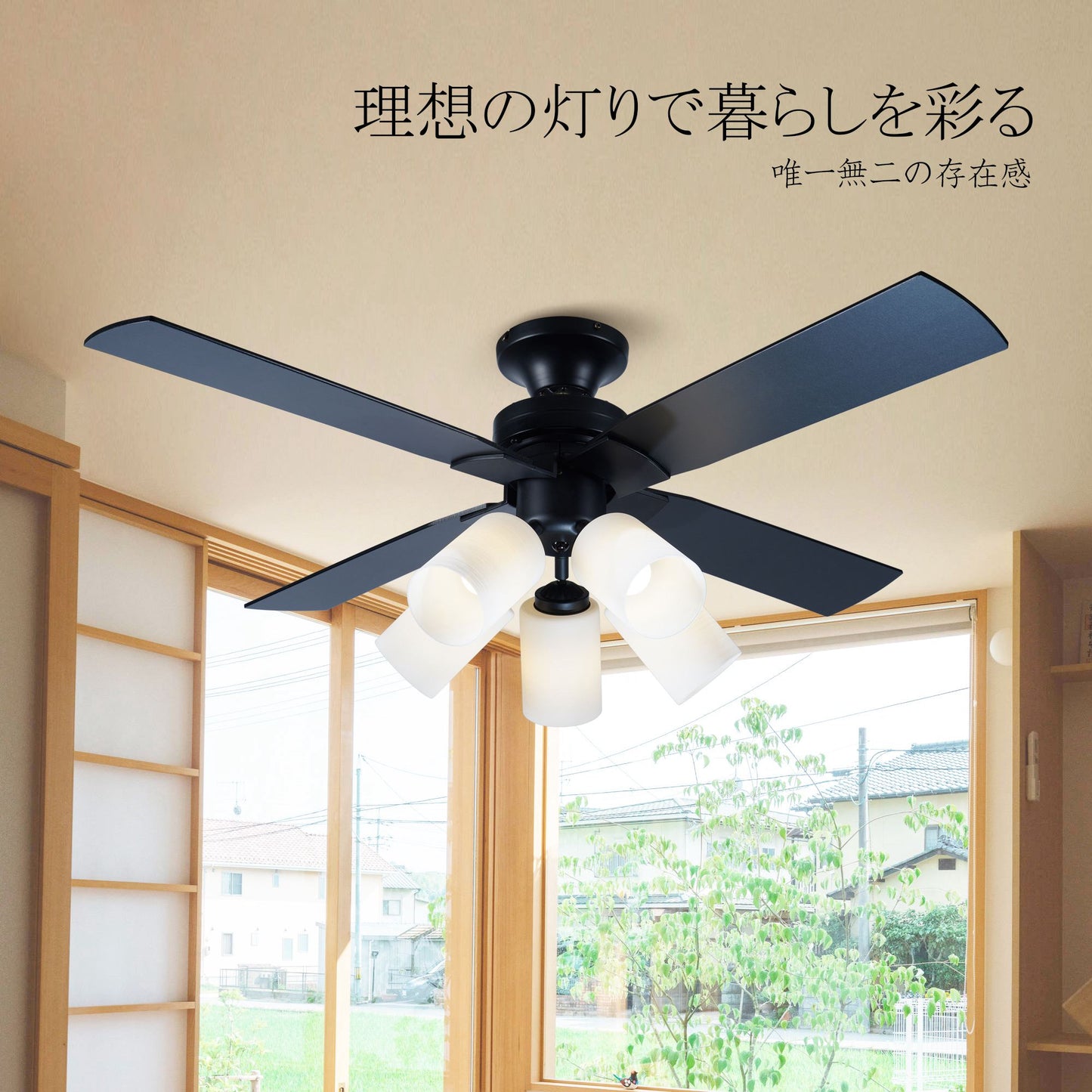 送料無料　シーリングファンライト 5灯タイプ 照明 リバーシブル リモコン式 LED対応 インテリア照明　ブラック【日本国内発送 即日出荷】